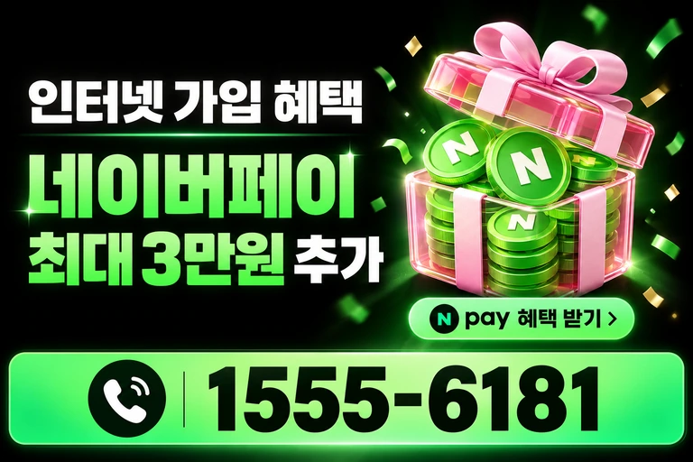 대전시 중구 문화동 네이버페이 최대 3만원 추가 혜택