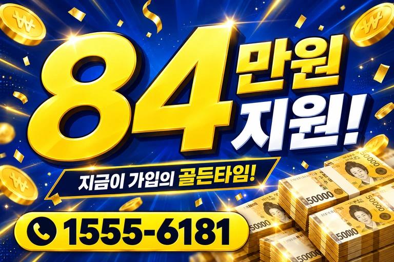 대전시 중구 문화동 84만원 지원 안내