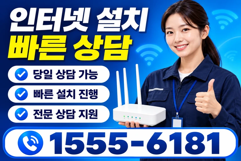 대전시 중구 문화동 인터넷 설치 빠른 상담
