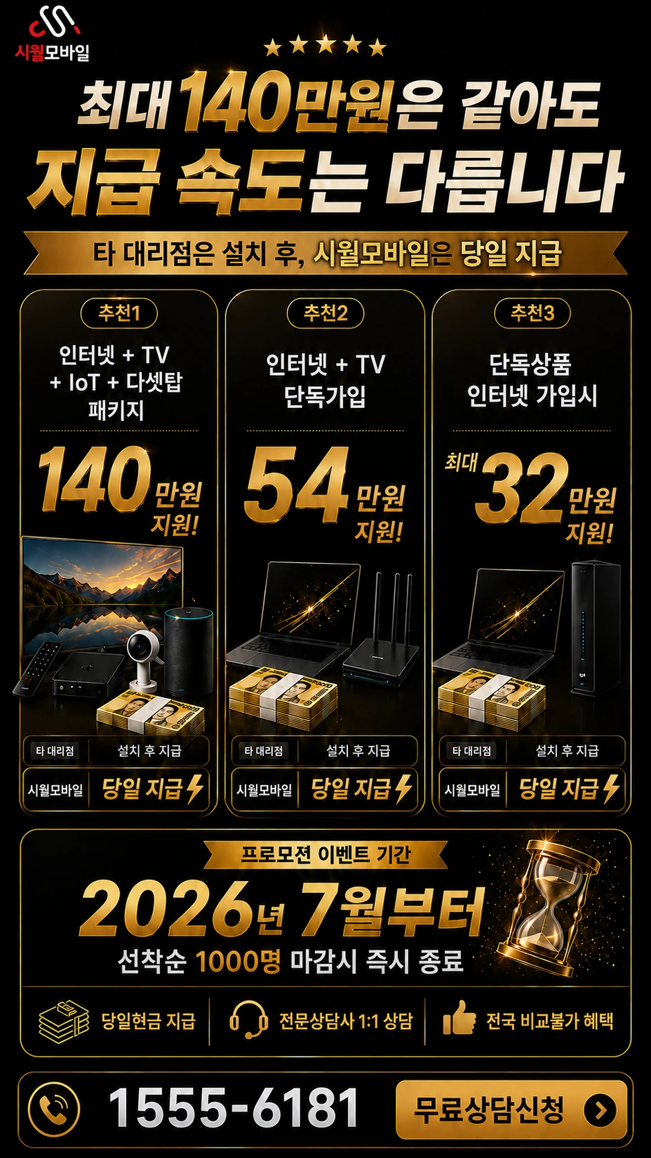 대전시 중구 문화동 인터넷 TV 상품별 지원 혜택 안내