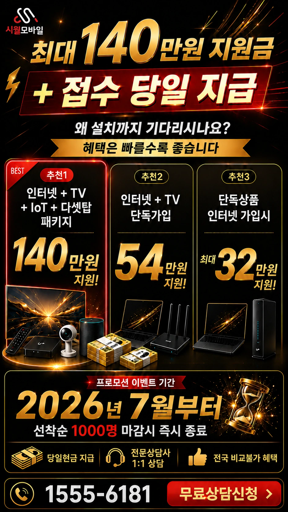 양양군 양양읍 사천리 인터넷 TV 상품별 지원 혜택 안내