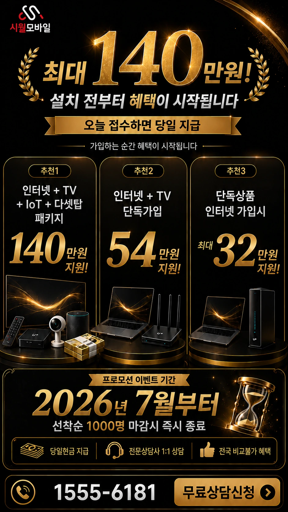 대전시 중구 문화동 인터넷 TV 상품별 지원 혜택 안내