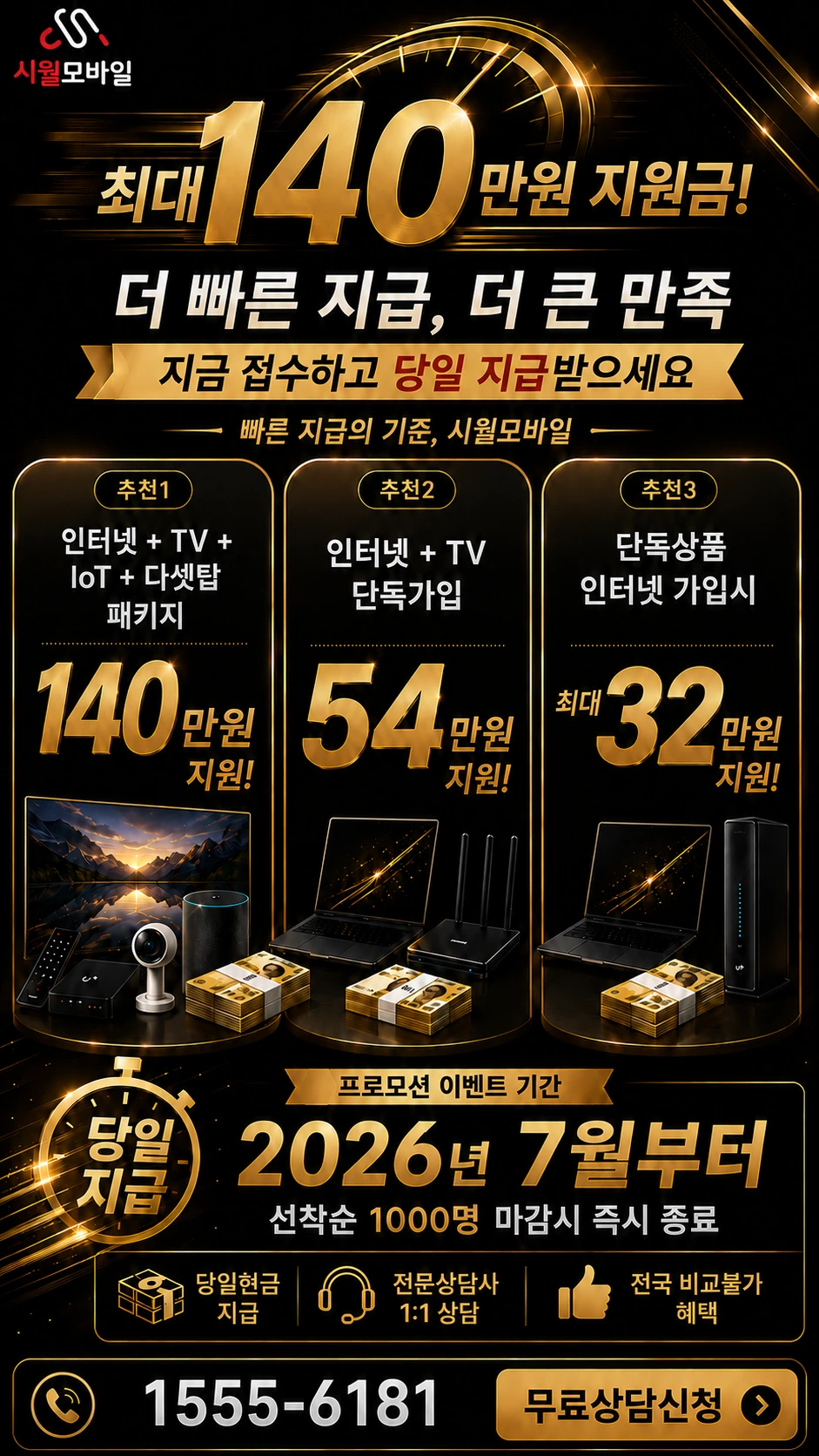 수원시 장안구 정자1동 인터넷 TV 상품별 지원 혜택 안내