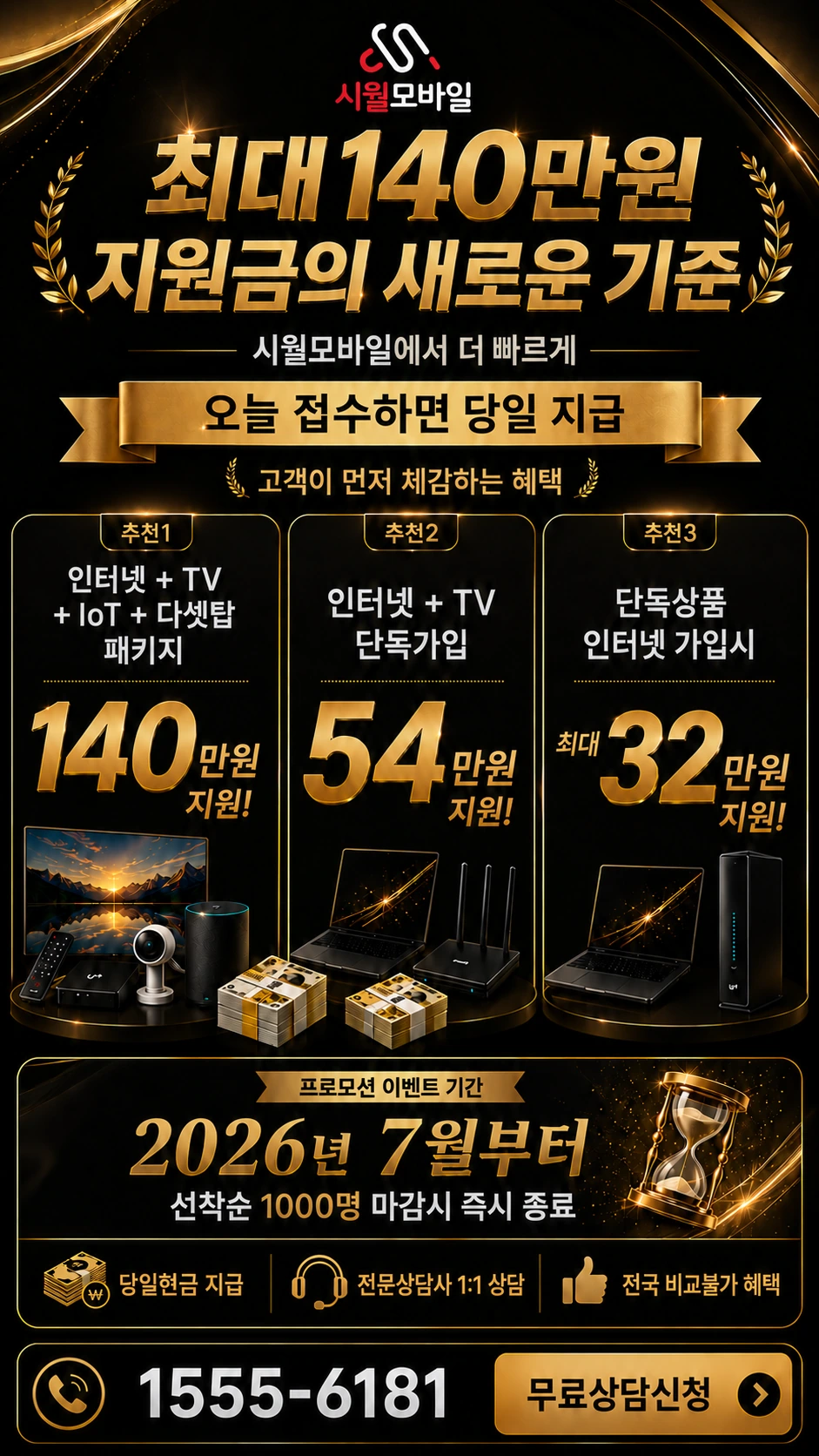 파주시 적성면 인터넷 TV 상품별 지원 혜택 안내
