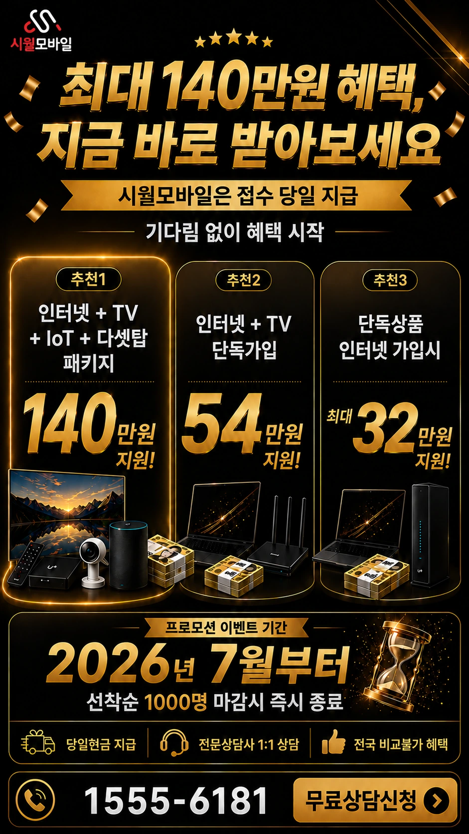 김해군 대저읍 울만리 인터넷 TV 상품별 지원 혜택 안내