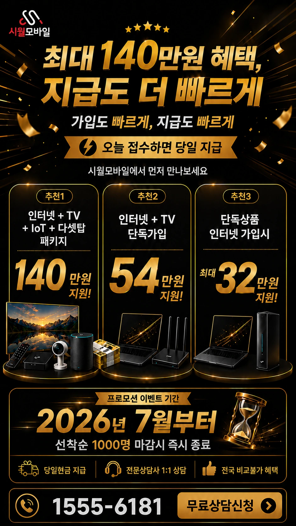 대전시 중구 문화동 인터넷 TV 상품별 지원 혜택 안내