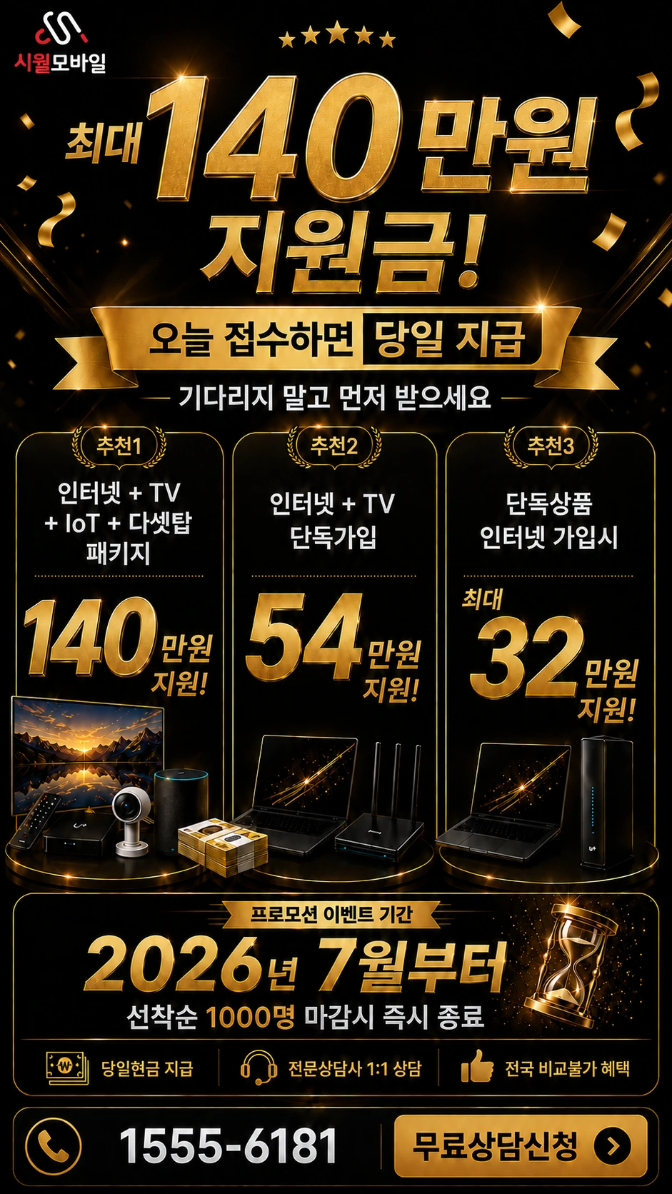 충주시 교현.안림동 인터넷 TV 상품별 지원 혜택 안내