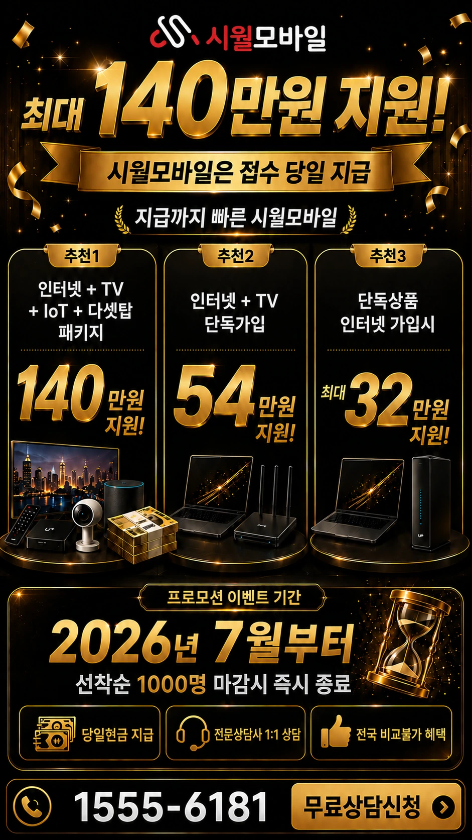 춘천시 사북면 원평리 인터넷 TV 상품별 지원 혜택 안내